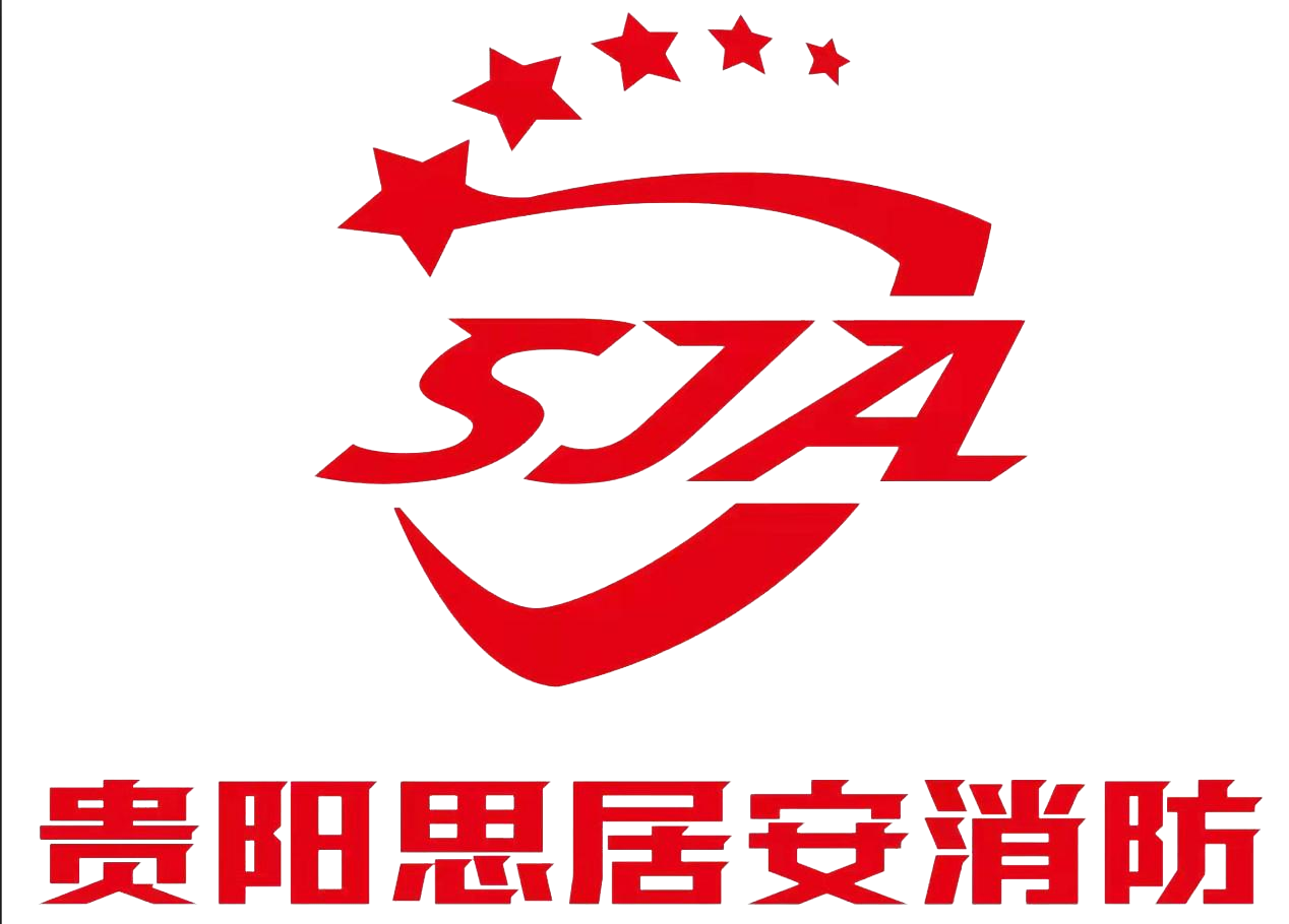 贵阳思居安消防职业培训学校